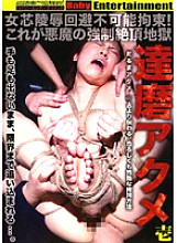 DDDA-001 DVD Cover