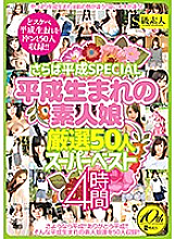 SUPA-412 DVD Cover