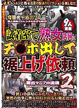 WAN-115 DVD Cover