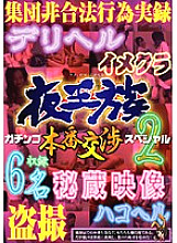 YOZ-043 DVD Cover