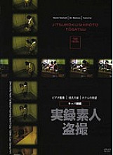 DVR-028 DVD Cover