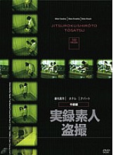 DVR-029 DVD Cover