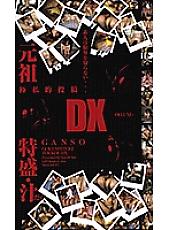 NEXTG-502 DVDカバー画像