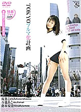 VNDS-245 Sampul DVD