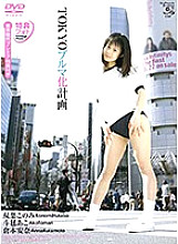 VNDS-245 DVDカバー画像