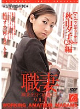 SGCR-002 DVD Cover