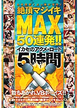 SGMS-131 DVD Cover