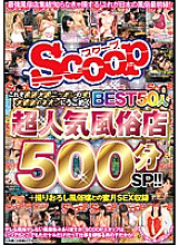 SCOP-332 Sampul DVD