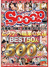 SCOP-374 Sampul DVD