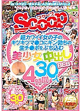 SCOP-463 DVD Cover