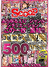 SCOP-494 Sampul DVD