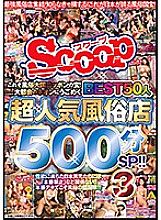 SCOP-570 DVD封面图片 