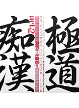 BSDV-070 DVD Cover