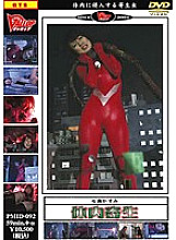 PMID-092 DVDカバー画像