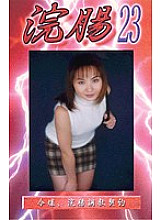 GB-23 DVD Cover