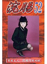 GB-52 DVD Cover