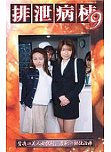 GHB-09 DVD Cover