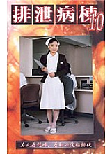 GHB-10 DVD封面图片 
