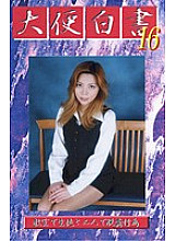 GHS-16 DVD Cover