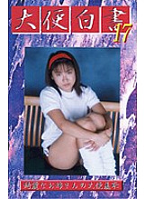 GHS-17 DVD Cover
