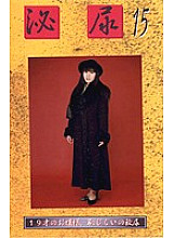 GUR-15 DVD Cover