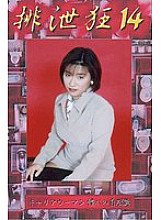HK-14 DVD封面图片 