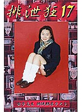 HK-17 DVD Cover