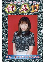 HN-17 DVD Cover