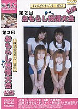 SRZ-03 DVD Cover