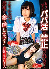 SHIC-261 DVD Cover