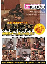 GIGL-142 DVD封面图片 