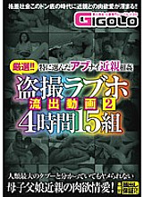 GIGL-328 DVD Cover