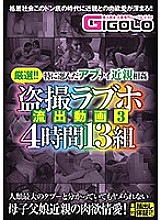 GIGL-354 DVD Cover