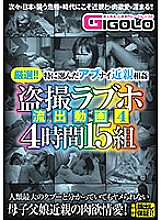 GIGL-384 DVD Cover