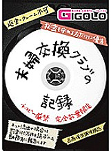 GIGL-532 DVD Cover