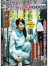 GIGL-617 DVD Cover