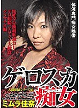 GS-003 DVD Cover