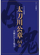 UIAS-009 DVD Cover