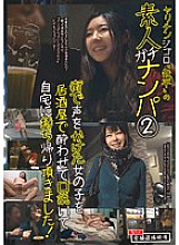 HAME-002 DVD Cover