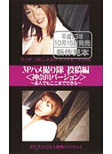 HKT-164 DVD Cover