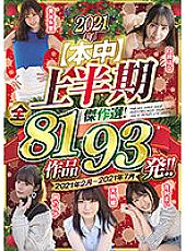 HNDB-205 DVD Cover