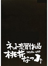 HOCL-037 DVD封面图片 