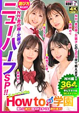 HOWS-004 DVD Cover