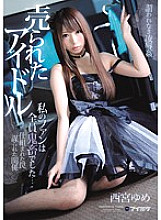 IPX-116 DVD Cover