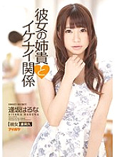 IPZ-494 DVD Cover