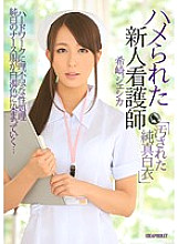 IPZ-503 DVD Cover