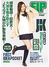 IPZ-795 DVD Cover