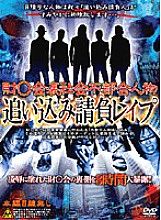 JHNX-001 DVD Cover