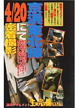 JR-004 DVD Cover