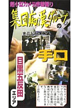 JR-016 DVD Cover